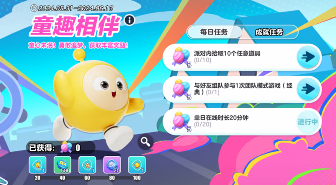“蕉”个新朋友!《蛋仔派对》儿童节活动萌趣开启,三大福利集结来袭