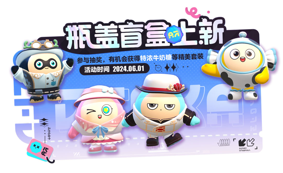 “蕉”个新朋友!《蛋仔派对》儿童节活动萌趣开启,三大福利集结来袭
