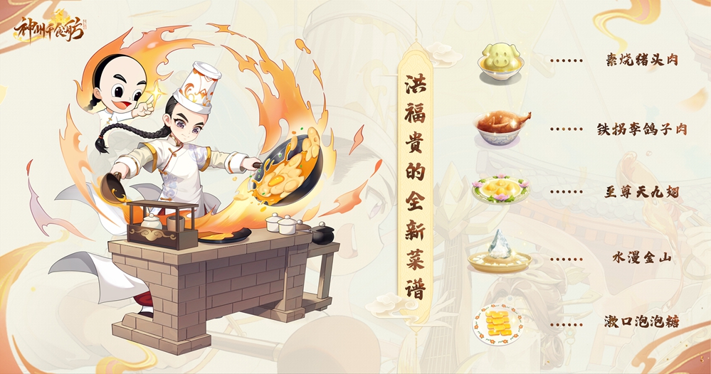 神州千食舫S1赛季【神厨美食季】正式上线,全新玩法超级加倍!