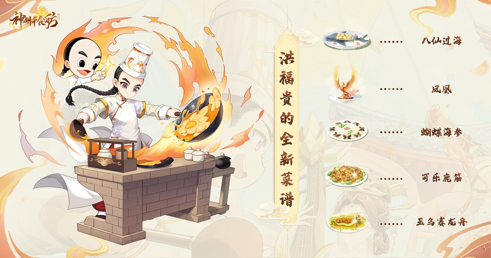神州千食舫S1赛季【神厨美食季】正式上线,全新玩法超级加倍!