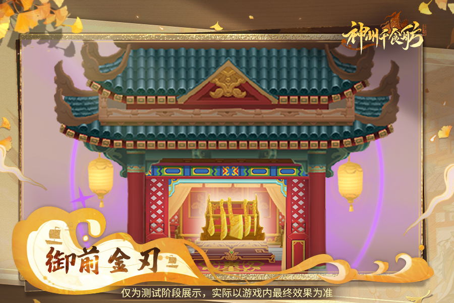 神州千食舫S1赛季【神厨美食季】正式上线,全新玩法超级加倍!