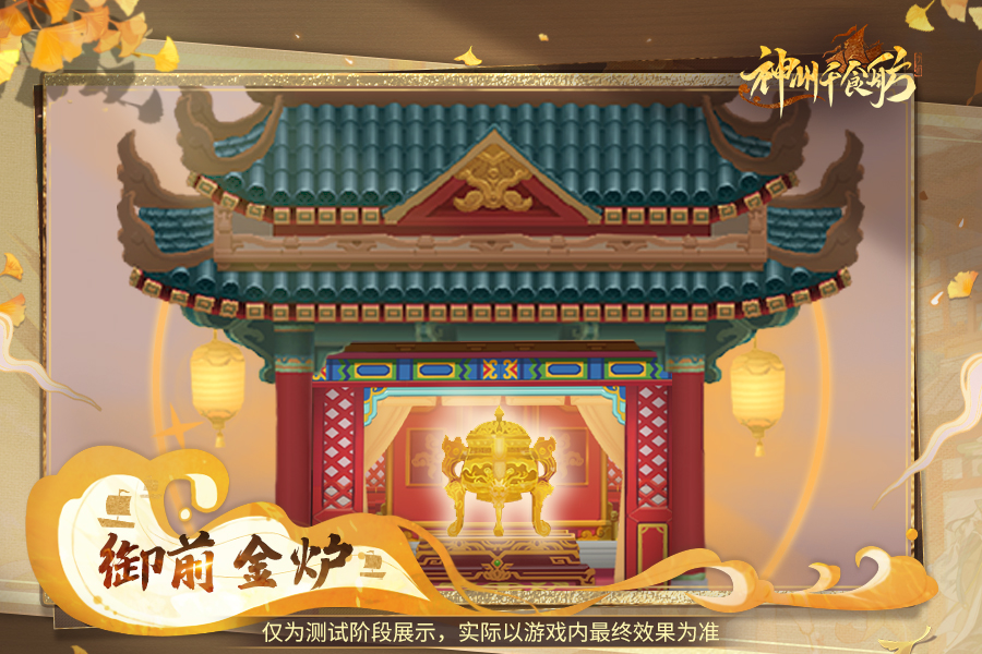 神州千食舫S1赛季【神厨美食季】正式上线,全新玩法超级加倍!