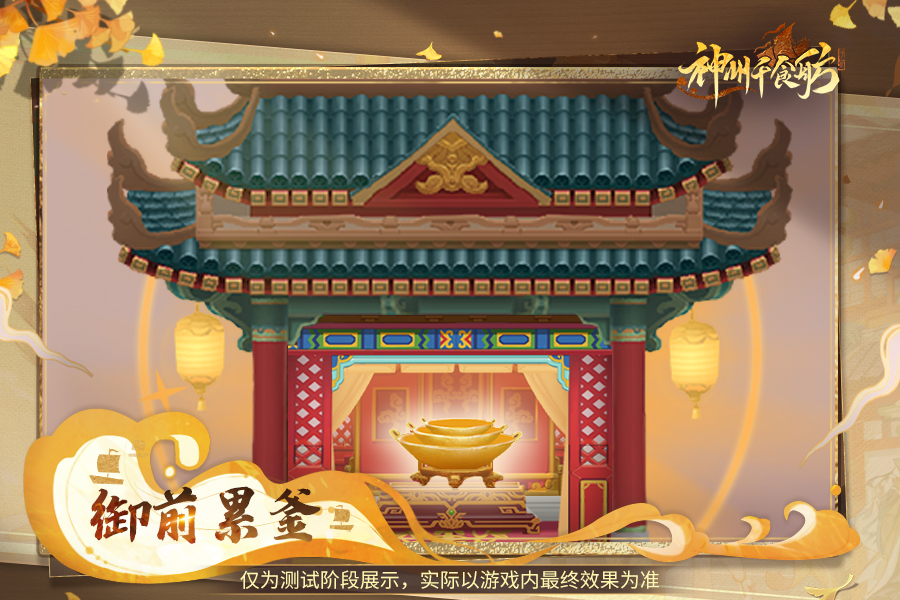神州千食舫S1赛季【神厨美食季】正式上线,全新玩法超级加倍!
