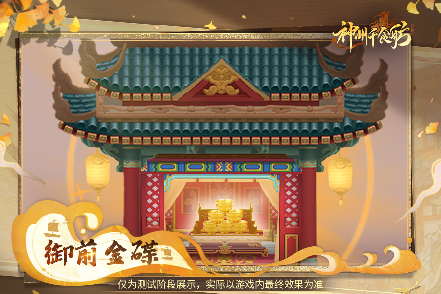 神州千食舫S1赛季【神厨美食季】正式上线,全新玩法超级加倍!