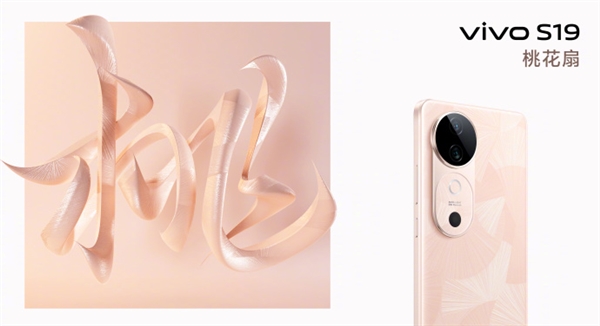 vivo S19系列亮相:日出云阶镜组、珠宝级切割工艺