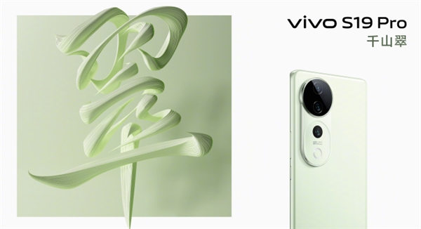 vivo S19系列亮相:日出云阶镜组、珠宝级切割工艺