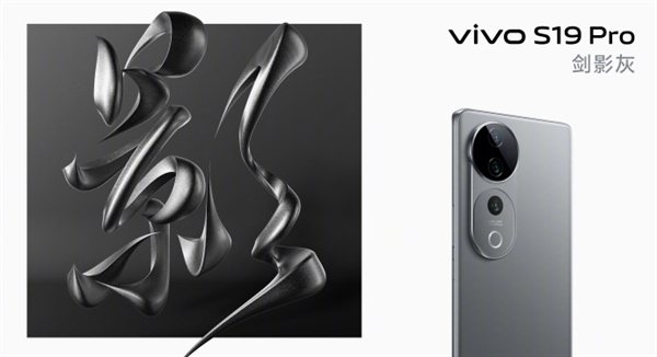 vivo S19系列亮相:日出云阶镜组、珠宝级切割工艺