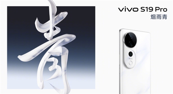 vivo S19系列亮相:日出云阶镜组、珠宝级切割工艺