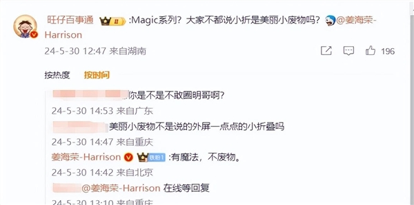 荣耀小折叠屏新机下个月发布 将以Magic系列命名:有魔法 不废物