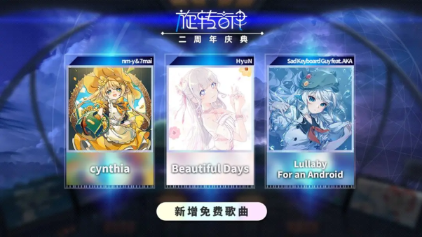 《旋转音律》限时“0元购”!V家梦幻联动、海量福利活动同步上线