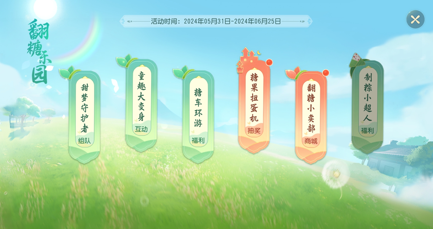《梦幻西游三维版》2024童趣端午活动萌动开启,双人坐骑【翻糖点心车】同步上线!