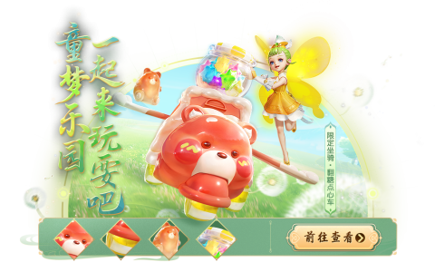 《梦幻西游三维版》2024童趣端午活动萌动开启，双人坐骑【翻糖点心车】同步上线！