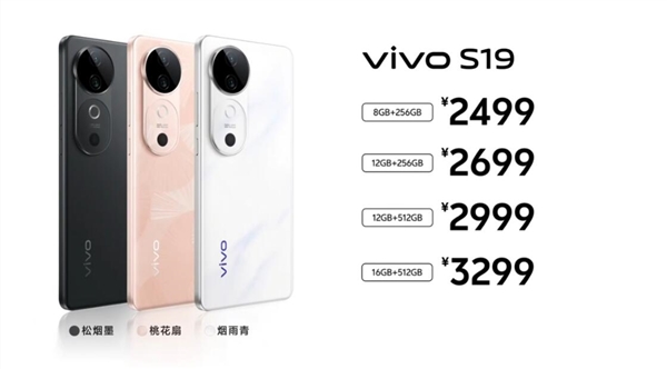 续航灭霸!vivo S19发布:2499元起