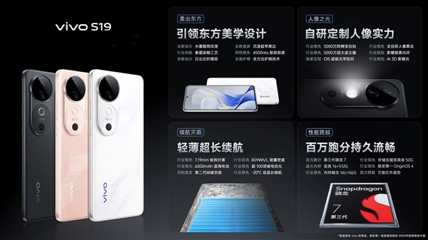 续航灭霸!vivo S19发布:2499元起