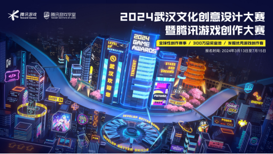 腾讯游戏学堂2024最新成果发布,以技术创新、人才培养拓宽行业边界