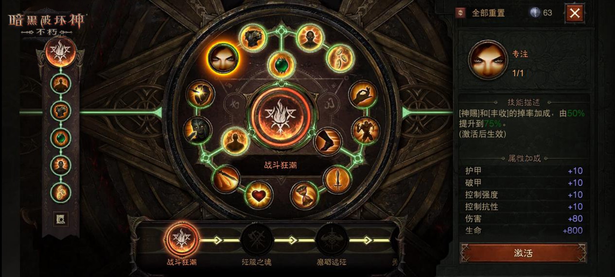 灵活加点,取用随心!《暗黑破坏神:不朽》巅峰属性迎来划时代重构