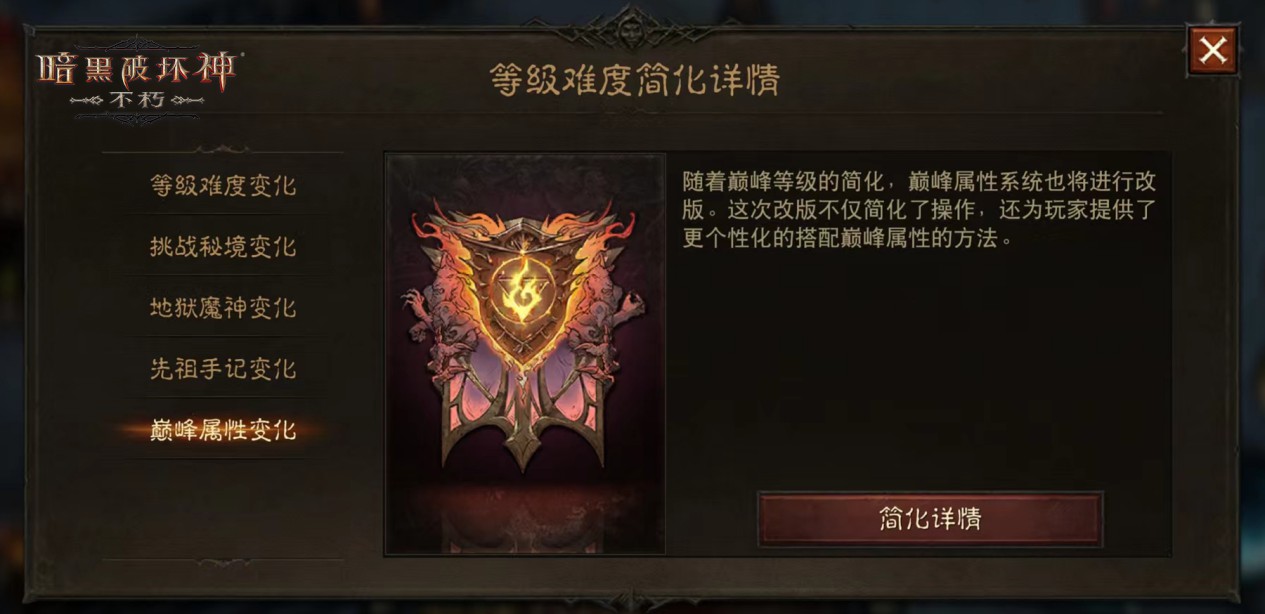 灵活加点,取用随心!《暗黑破坏神:不朽》巅峰属性迎来划时代重构