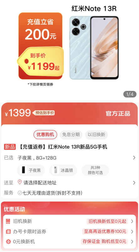 1399元起!Redmi Note 13R手机开售:LCD高刷+IP53防尘防水