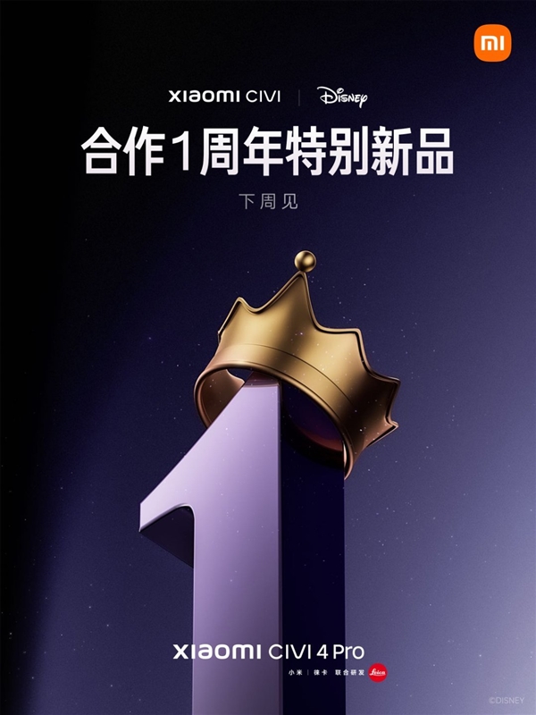 与白雪公主梦幻联动!小米Civi 4 Pro迪士尼一周年特别版官宣