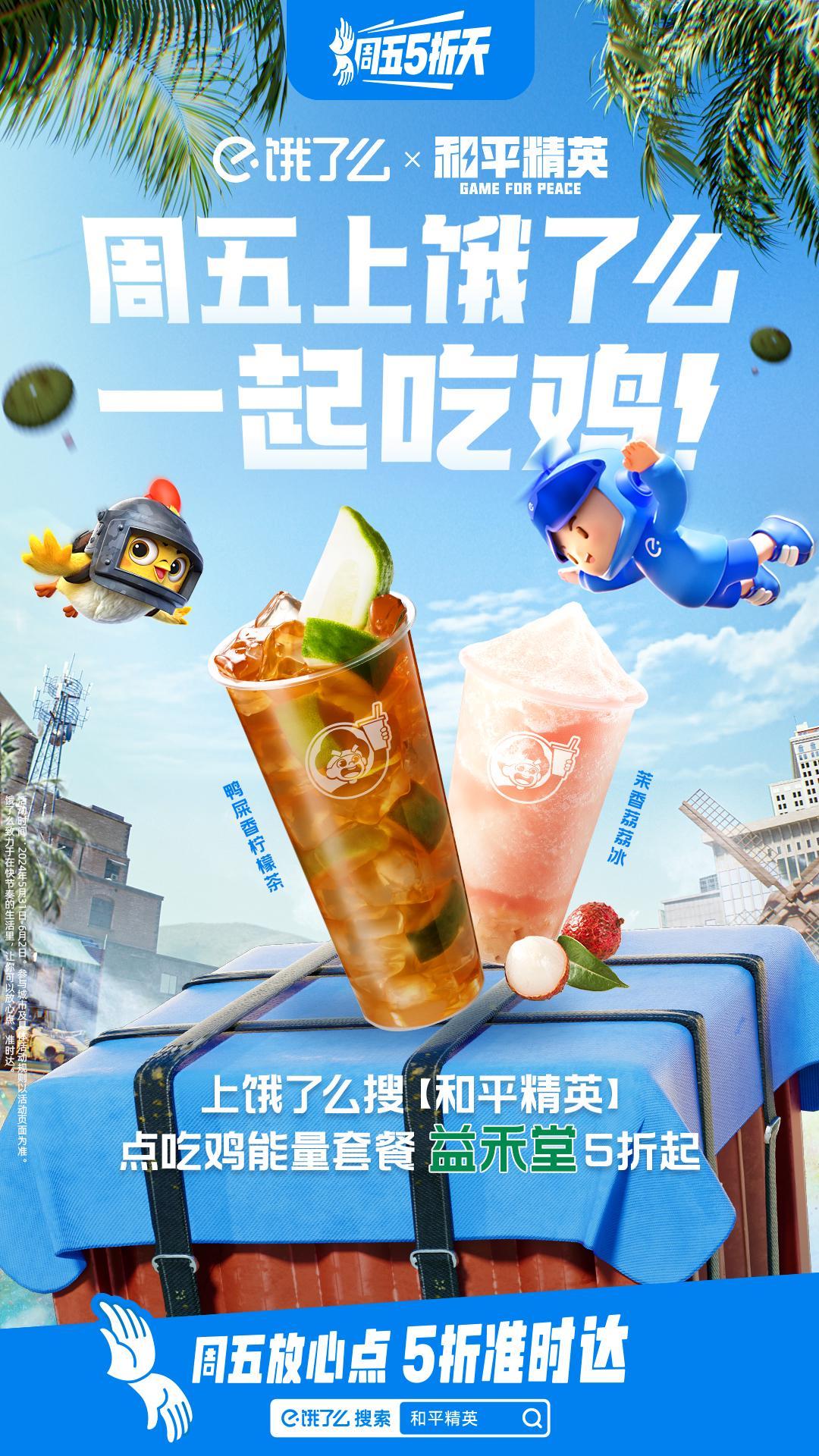 和平精英「饿了就吃鸡店」正式营业,大吉大利,上饿了么吃鸡!