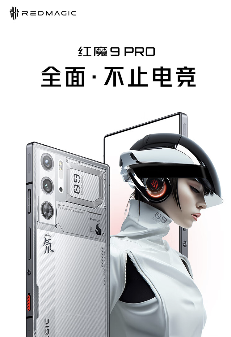 4679 元,红魔 9 Pro 手机《王者荣耀星之破晓》联名礼盒今晚开启预售