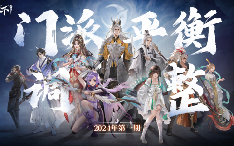《天下》手游新一期门派平衡调整即将开启！点击就看万攻云麓大佬战场常青的不传之秘~