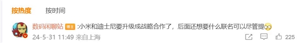 曝小米与迪士尼战略合作升级:联名款Civi蓄势待发