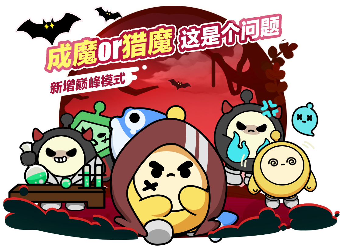 传奇侦探成长史!《蛋仔派对》“揪出捣蛋鬼”全新职业登场,巅峰模式上线