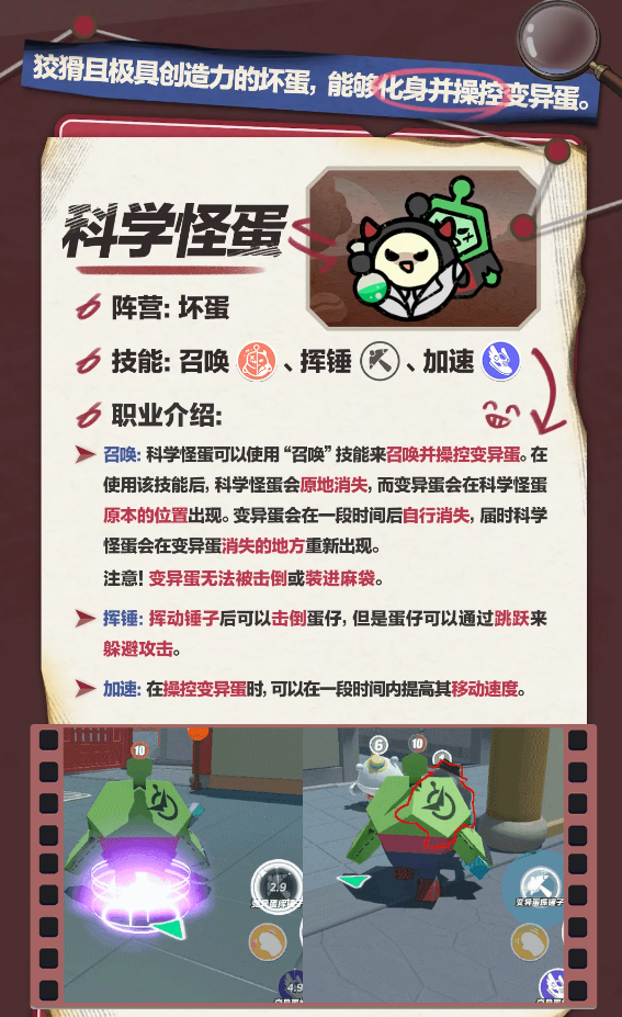 传奇侦探成长史!《蛋仔派对》“揪出捣蛋鬼”全新职业登场,巅峰模式上线