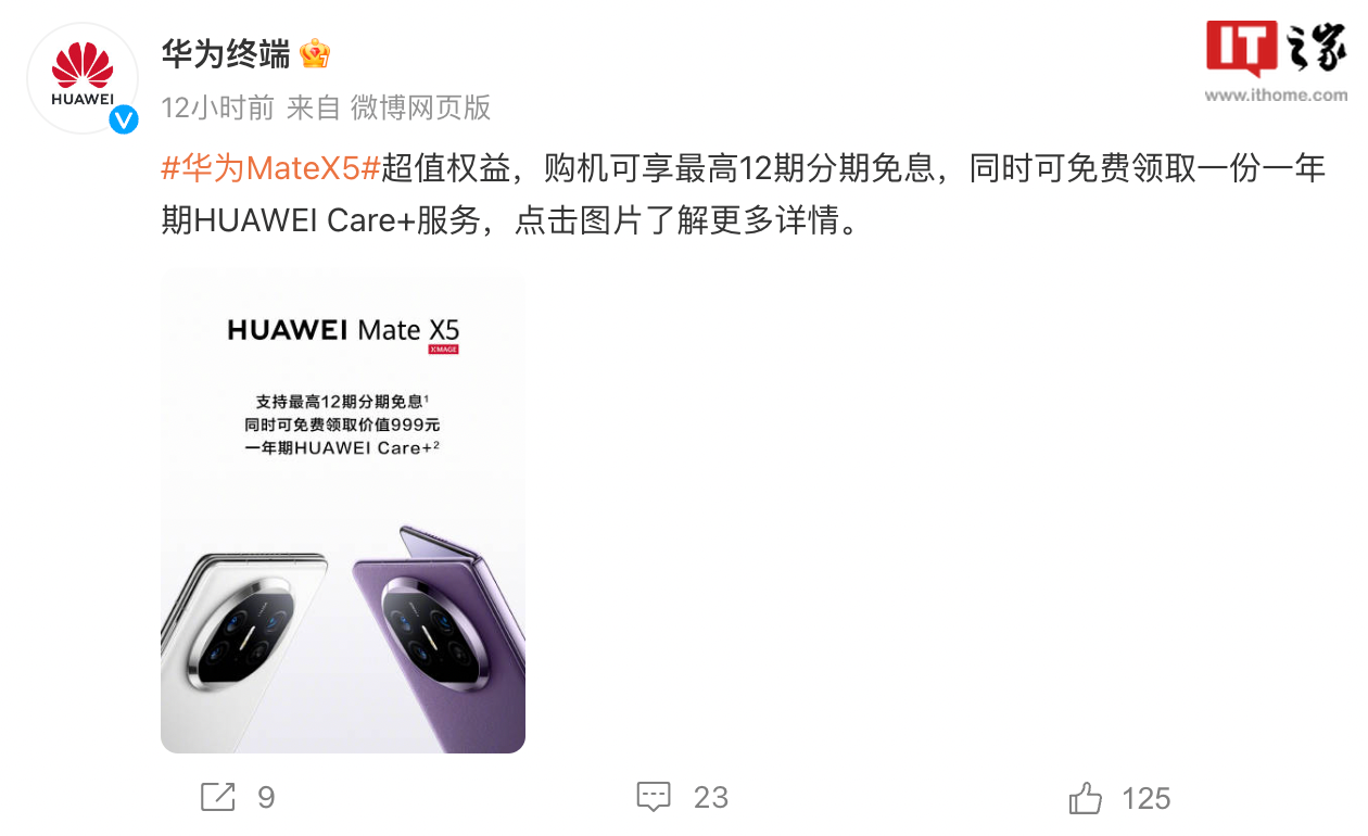 华为 Mate X5 手机限时 12 期免息，赠 1 年 HUAWEI Care+ 服务权益