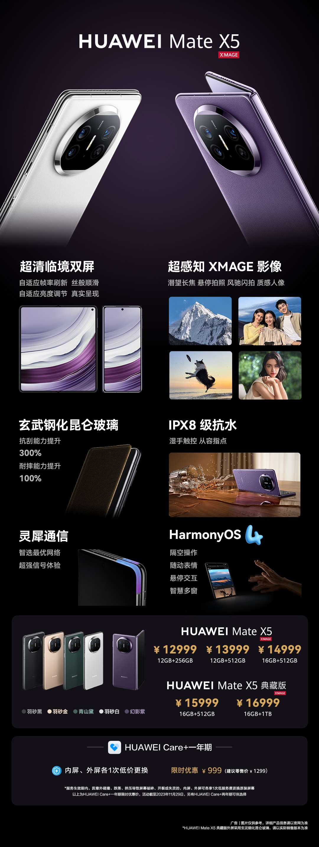 华为 Mate X5 手机限时 12 期免息,赠 1 年 HUAWEI Care+ 服务权益