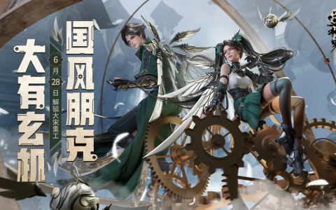 逆水寒手游2.0“大有玄机”定档628，国奖CCTV卫星发射荣誉拉满