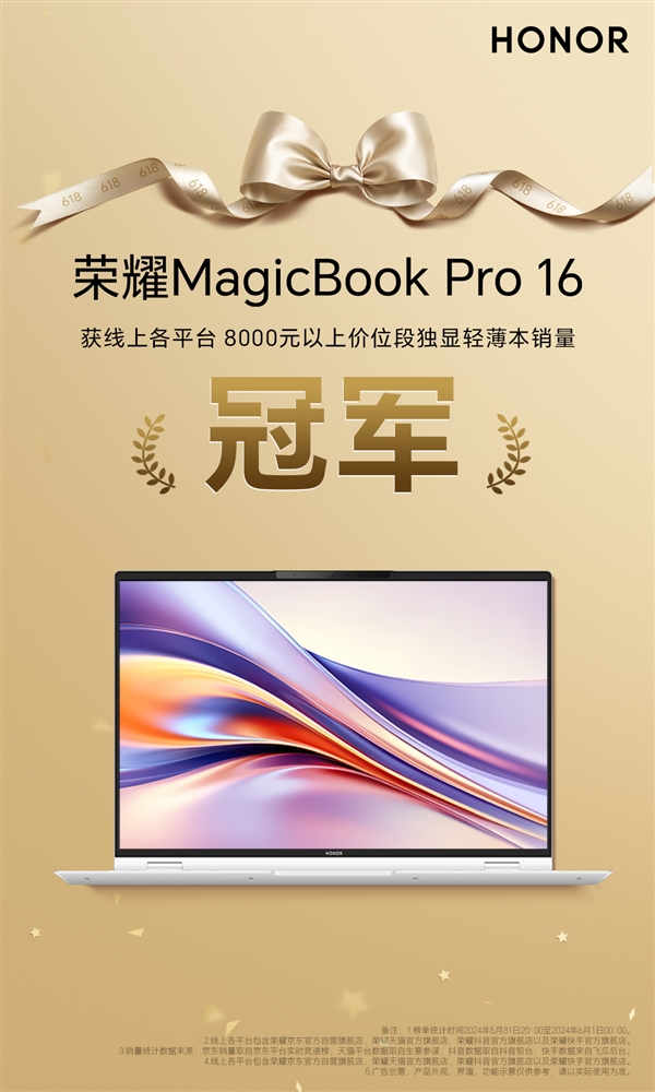 荣耀618开门红!折叠屏系列销量暴增269%、荣耀200夺新品销冠
