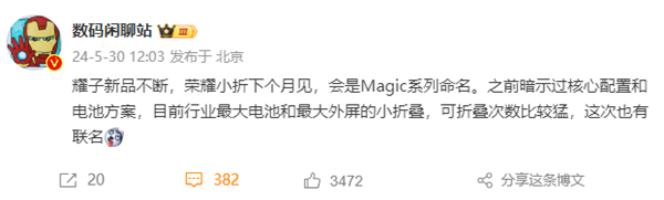 演员孙千首曝荣耀首款小折叠真机!行业最大外屏 颜值绝美