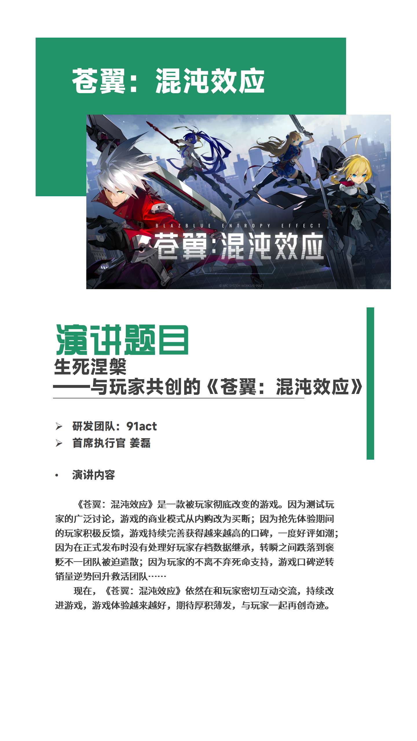 2024 中国游戏开发者大会(CGDC)Indie 专场