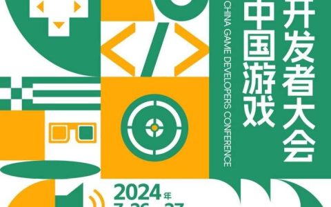 2024 中国游戏开发者大会（CGDC）Indie 专场