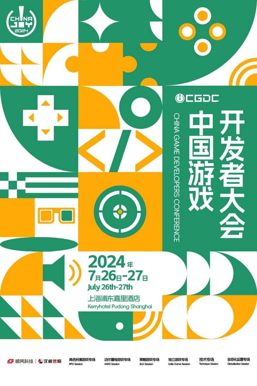 2024 中国游戏开发者大会(CGDC)Indie 专场