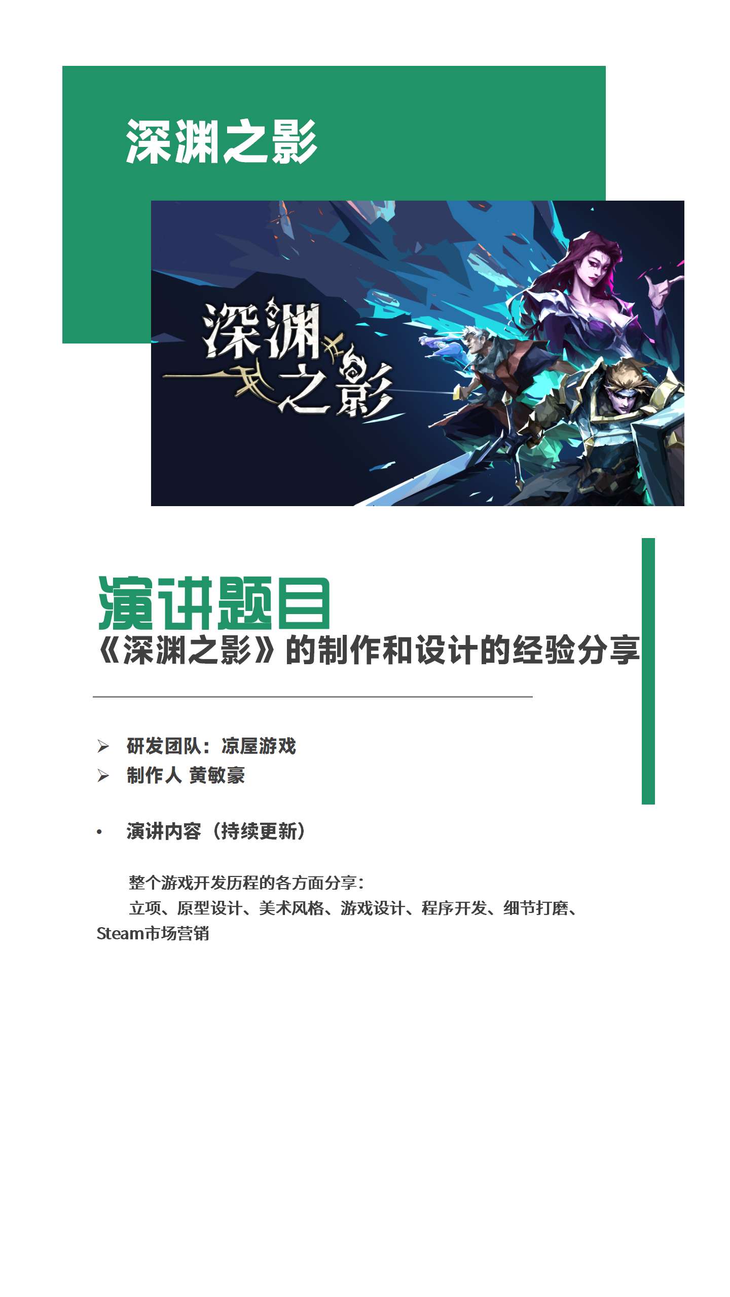 2024 中国游戏开发者大会(CGDC)Indie 专场