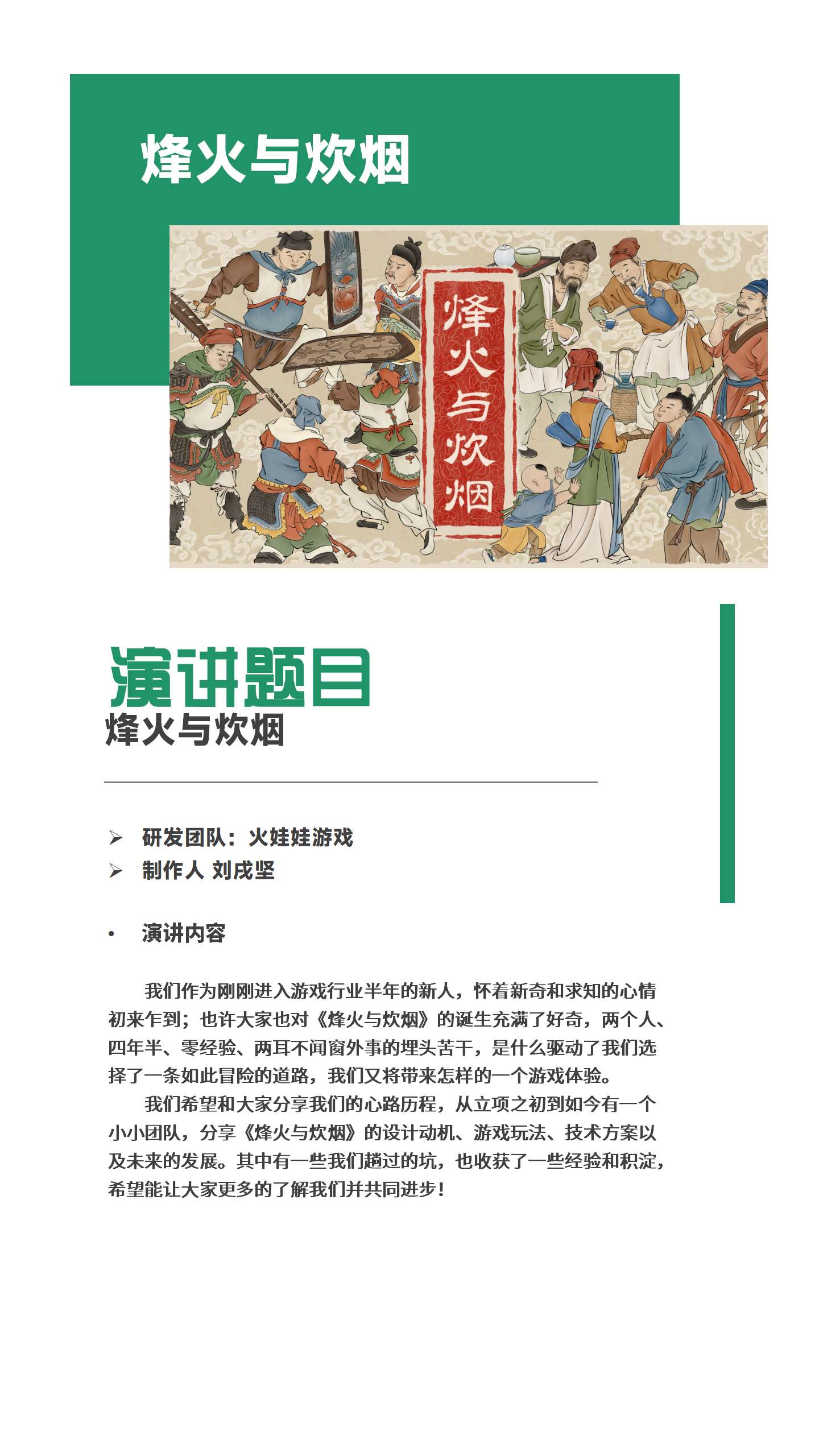 2024 中国游戏开发者大会(CGDC)Indie 专场