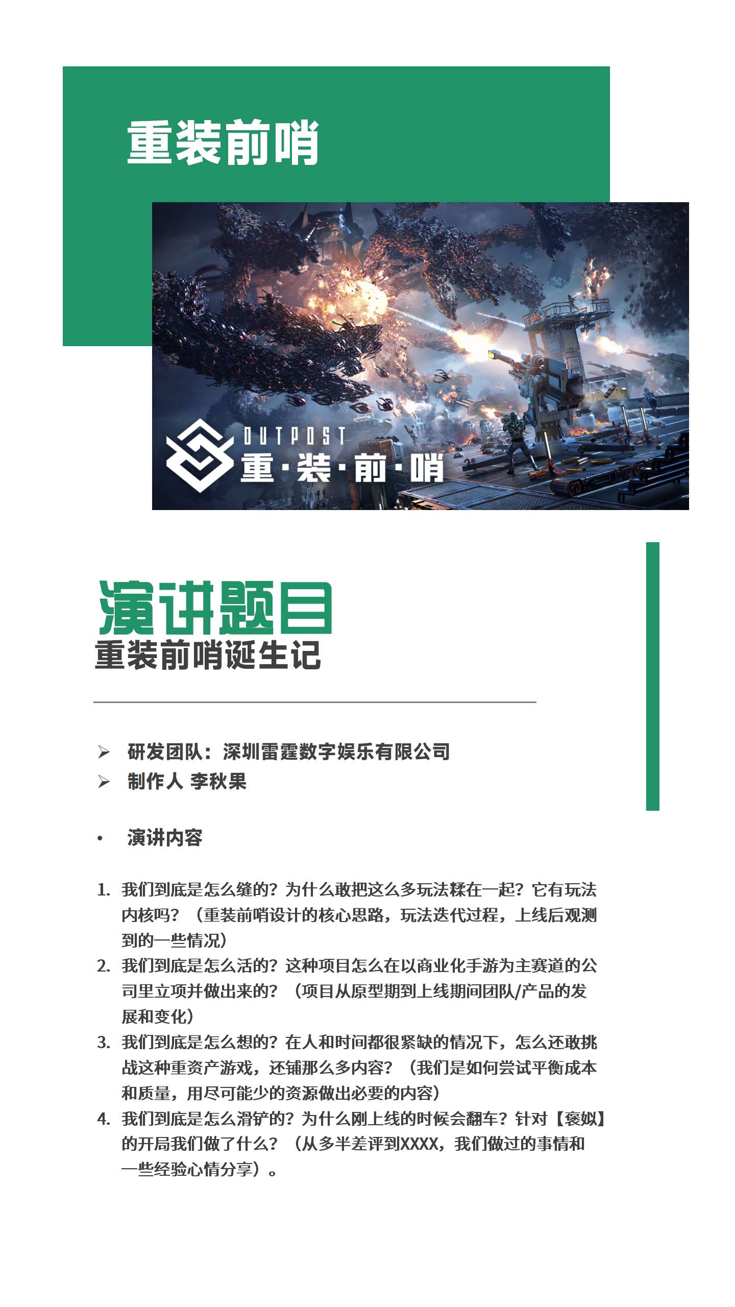 2024 中国游戏开发者大会(CGDC)Indie 专场