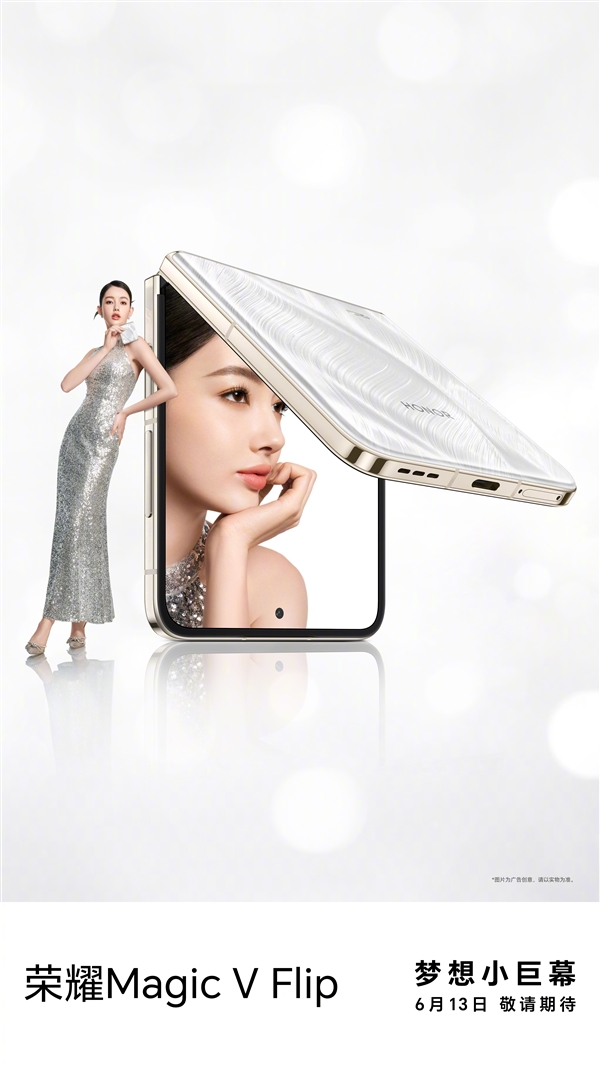 荣耀首款小折叠Magic V Flip全配色公布:你喜欢哪个