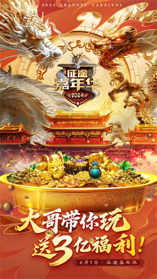 游戏圈福利天花板 征途嘉年华送小米SU7