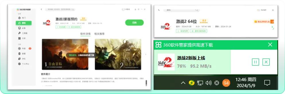 360软件管家全新升级,为客户端游戏增长注入新势能