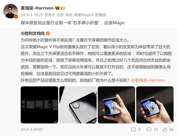 荣耀Magic V Flip小折叠官宣6月13日发布!再掀折叠屏普及风暴