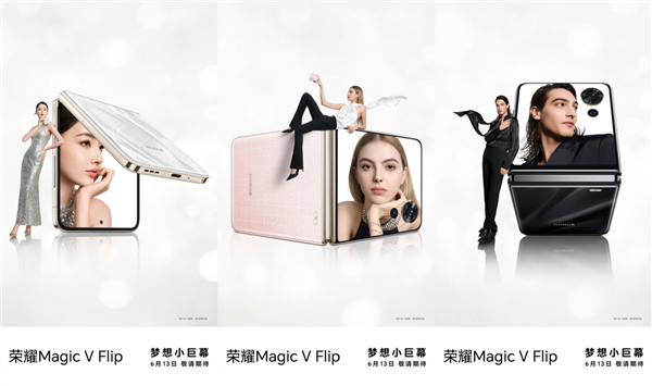 荣耀Magic V Flip小折叠官宣6月13日发布!再掀折叠屏普及风暴