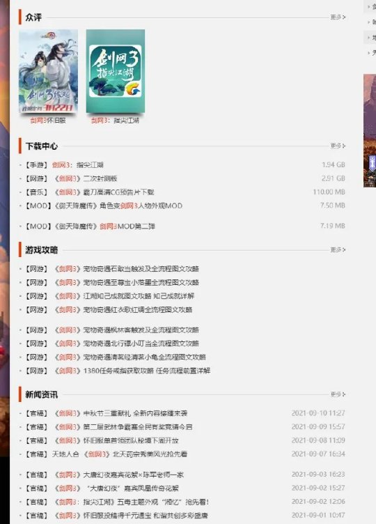 剑网3:两天的风波过后,我们想说的是