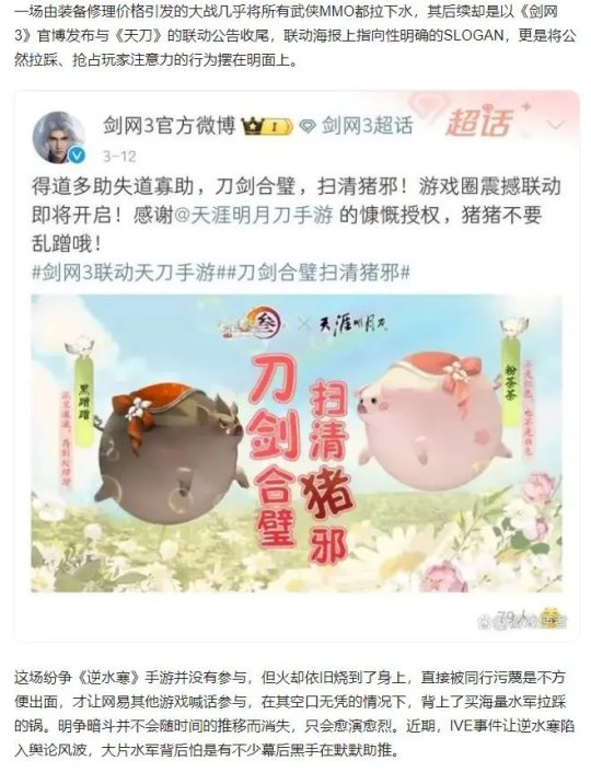 剑网3:两天的风波过后,我们想说的是