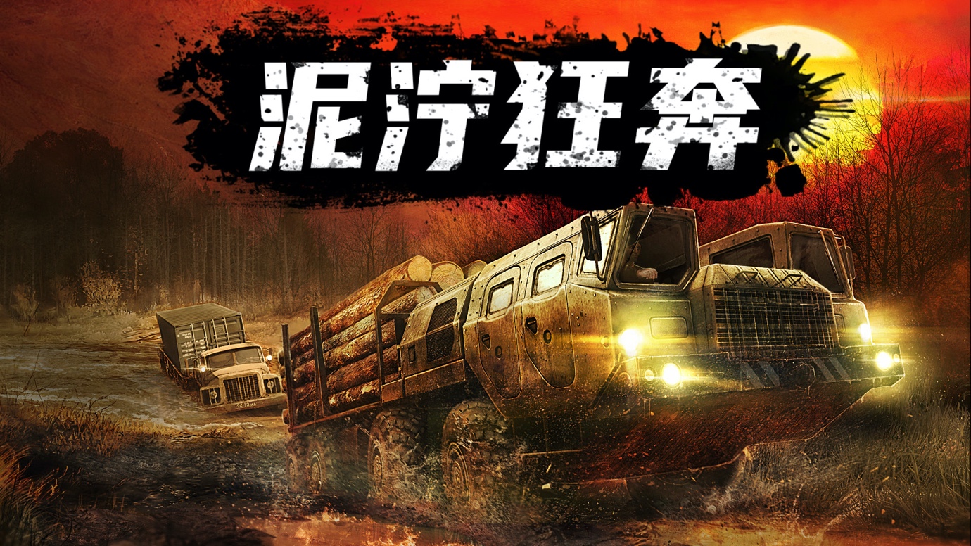 《泥泞狂奔》将于6月7日登陆WeGame平台