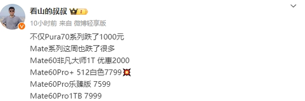 你会下手吗!华为Mate60系列降价:第三方最高优惠2000元