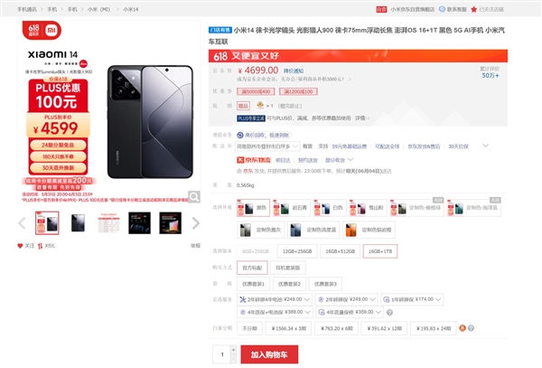 狂销百万台!小米14顶配到手4599元